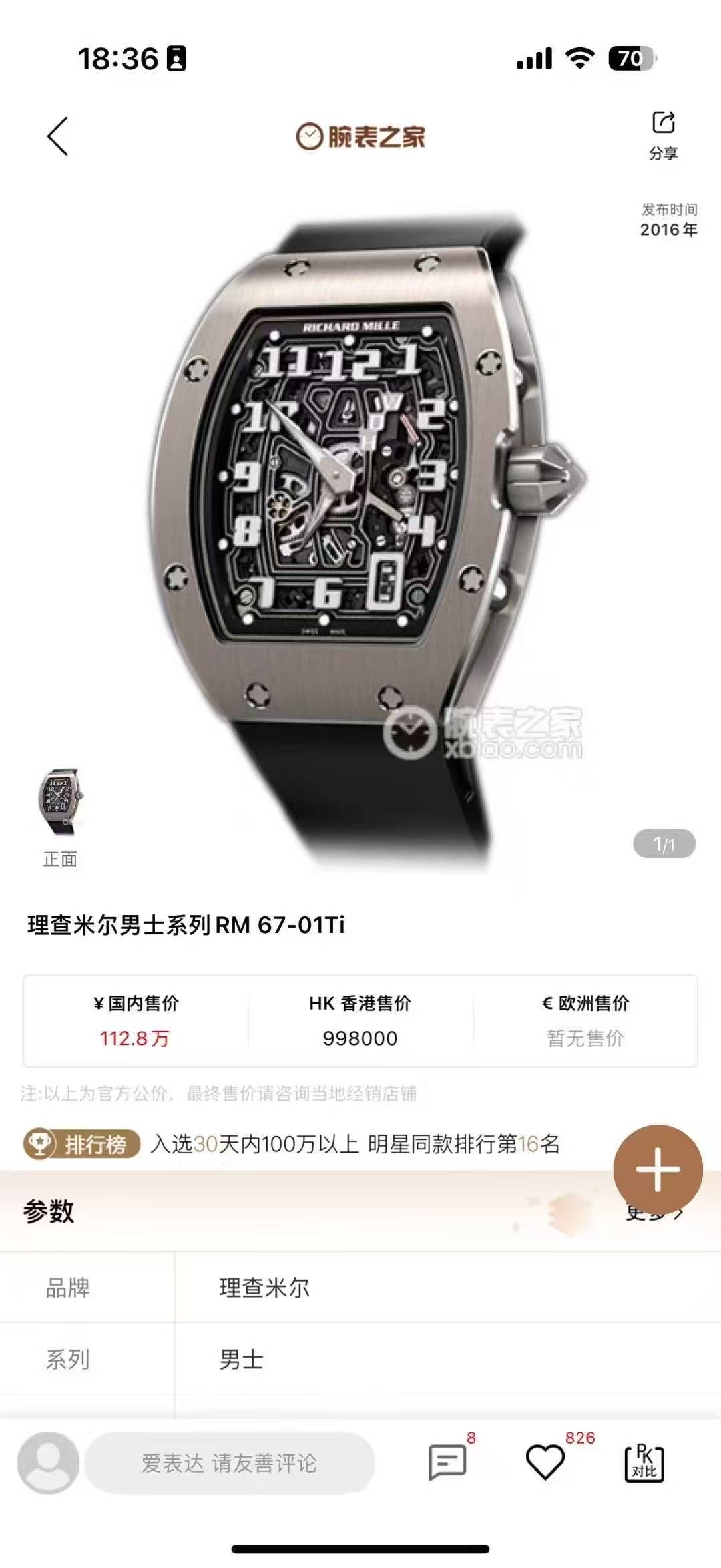 カスタムウルトラスリム リシャール RM67-01 チタン合金ケース