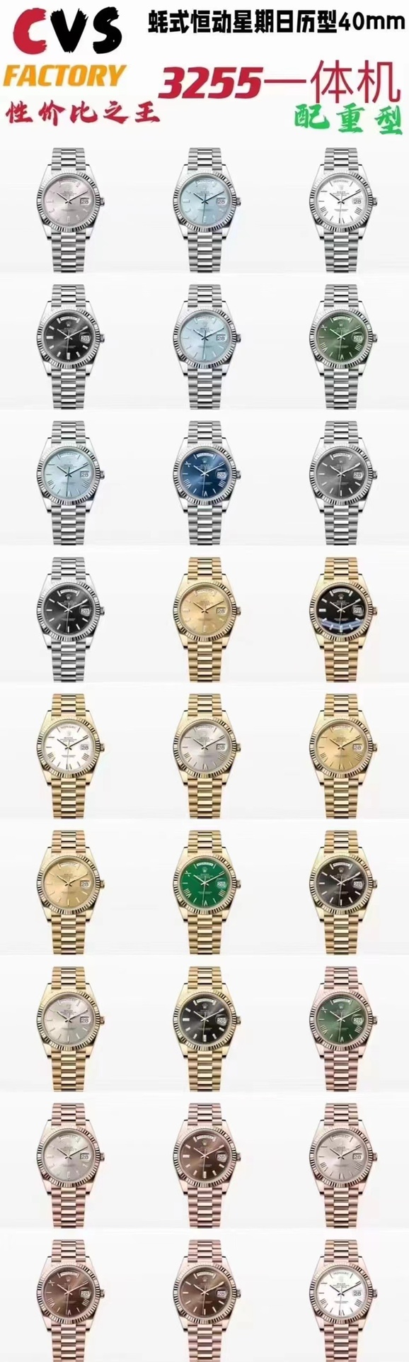 CVS 重量調整 ロレックス デイデイト 40mm 3255ムーブメント