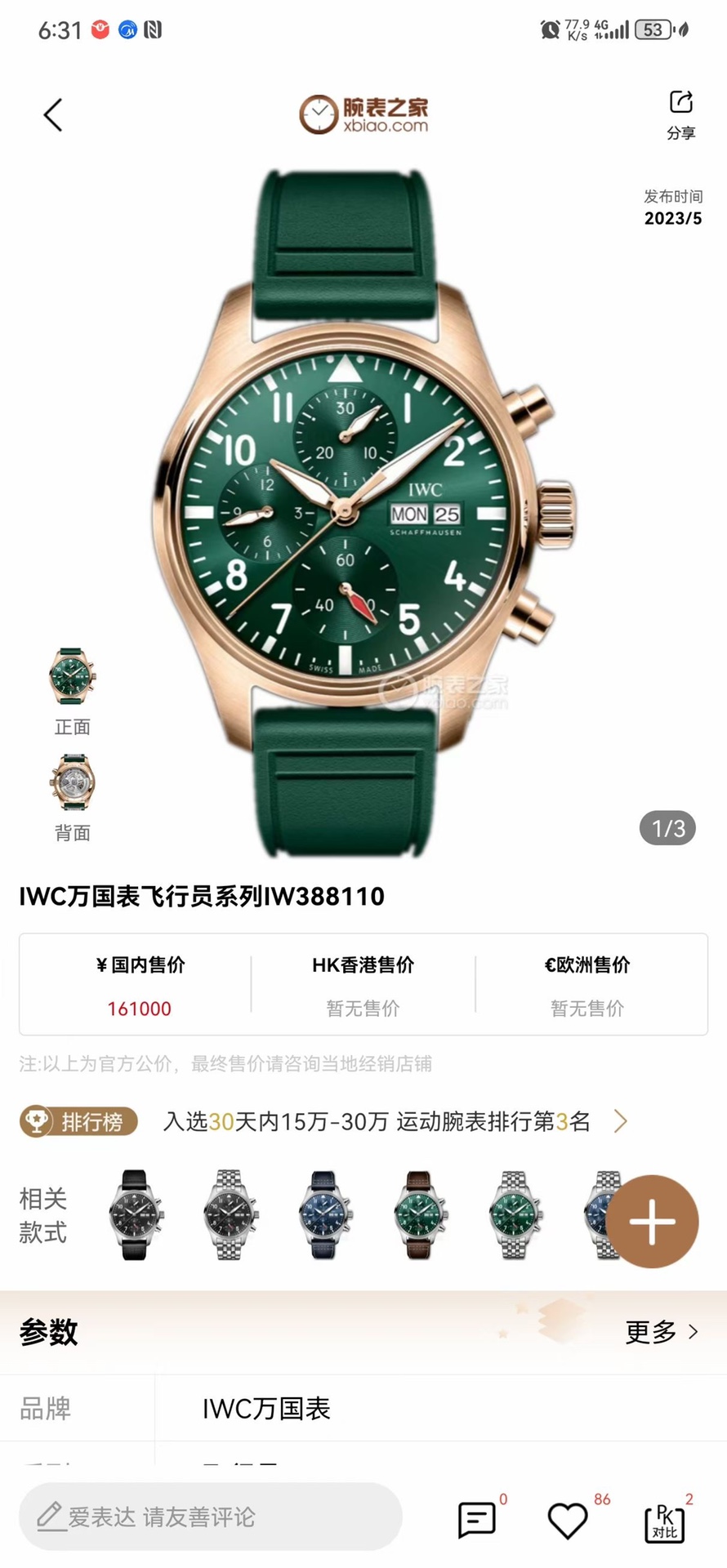 アクセサリー IWC パイロット テープ