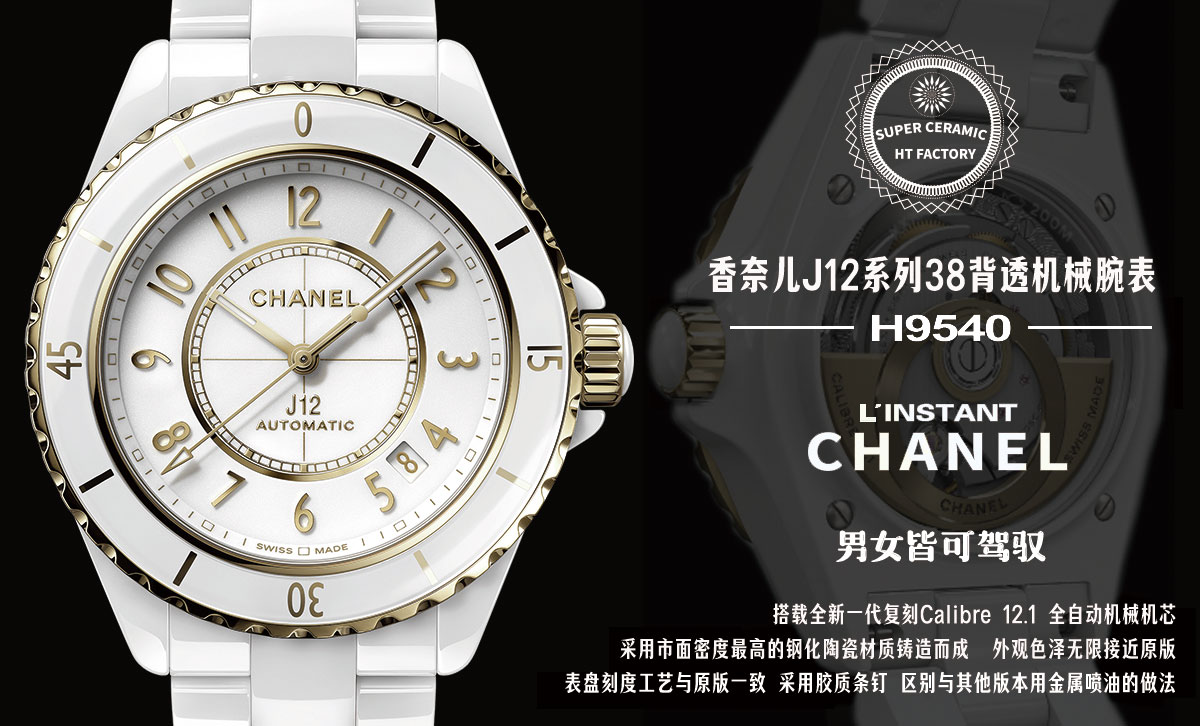 シャネルJ12シリーズ、38mmスーパーセラミックの魅力に迫る！