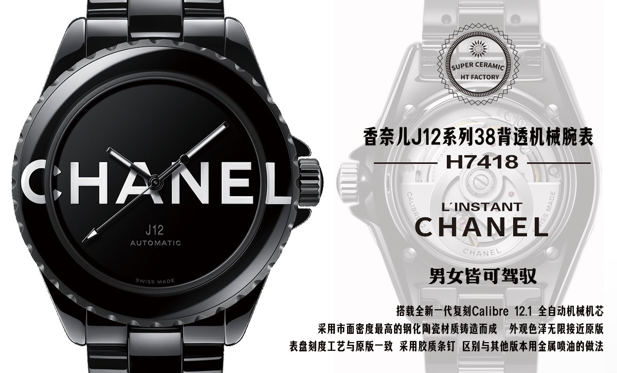 シャネルJ12シリーズ新作モデルレビュー
