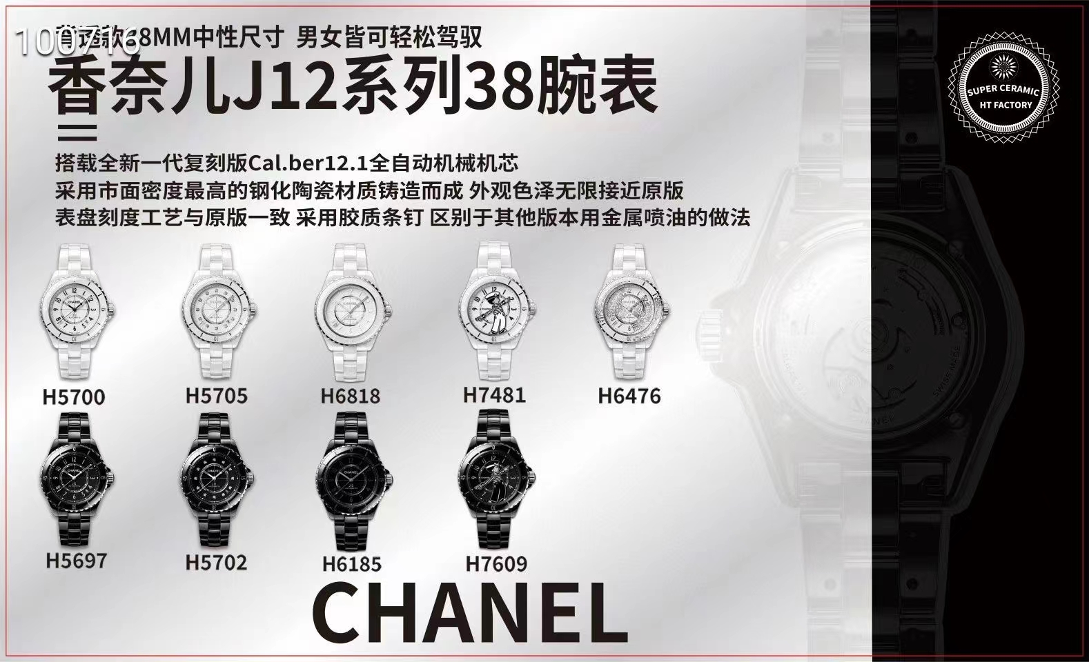 シャネルJ12シリーズの魅力を徹底解剖！このムーブメントで時計ライフが変わる！？