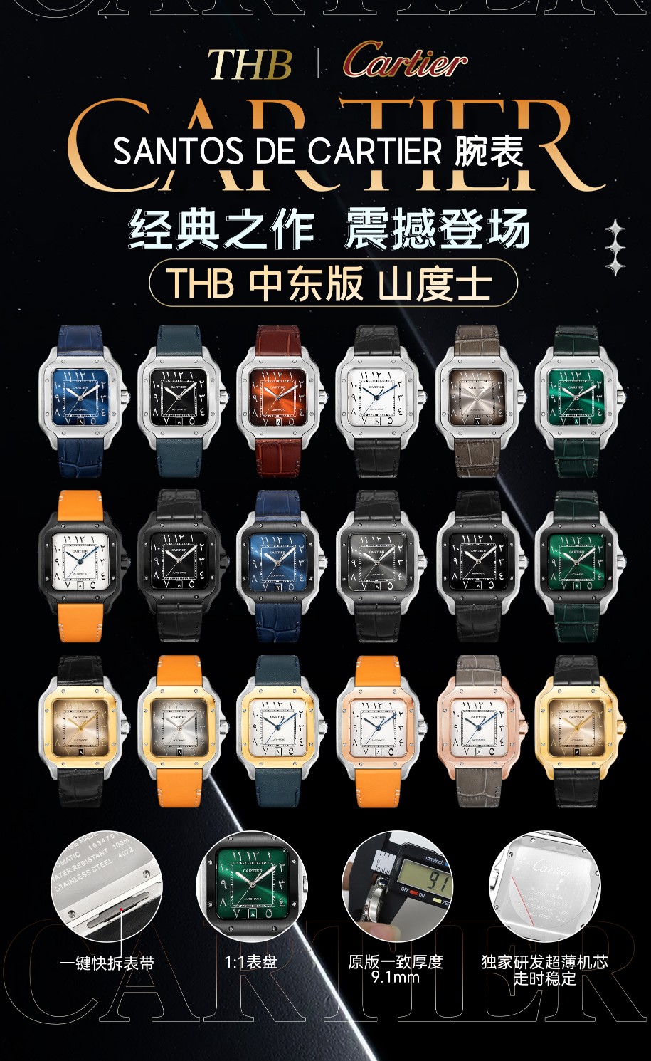 「THB 新品 サントス 中東限定モデル レザーモデル🌻」