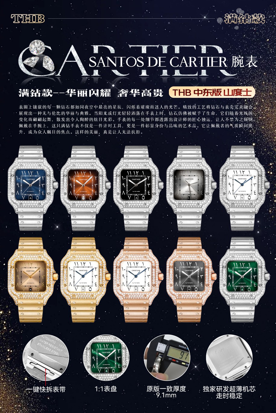 THB 中東限定モデル フルダイヤモンドモデル サントス