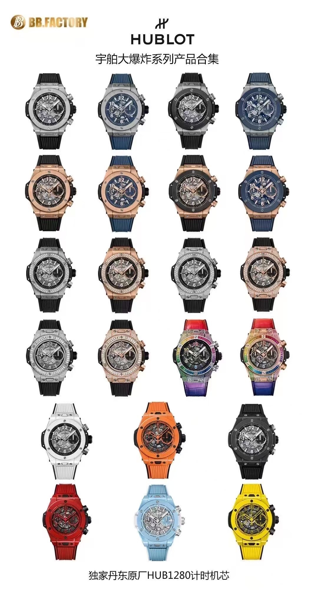 BBF ウブロ ビッグバン ビッグフォーシリーズ製品コレクション