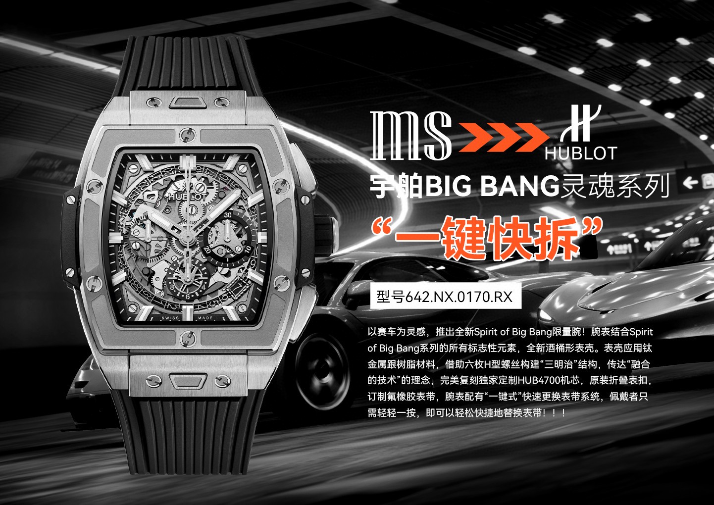 ウブロスピリット of Big バング！レーシング魂を纏う腕時計の魅力とは？