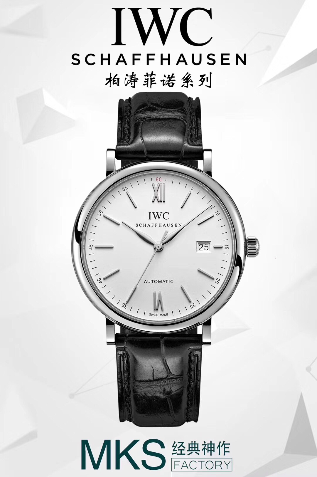 MKSの最新のIWCポルトフィーノ復刻版はビジネスマン必見！