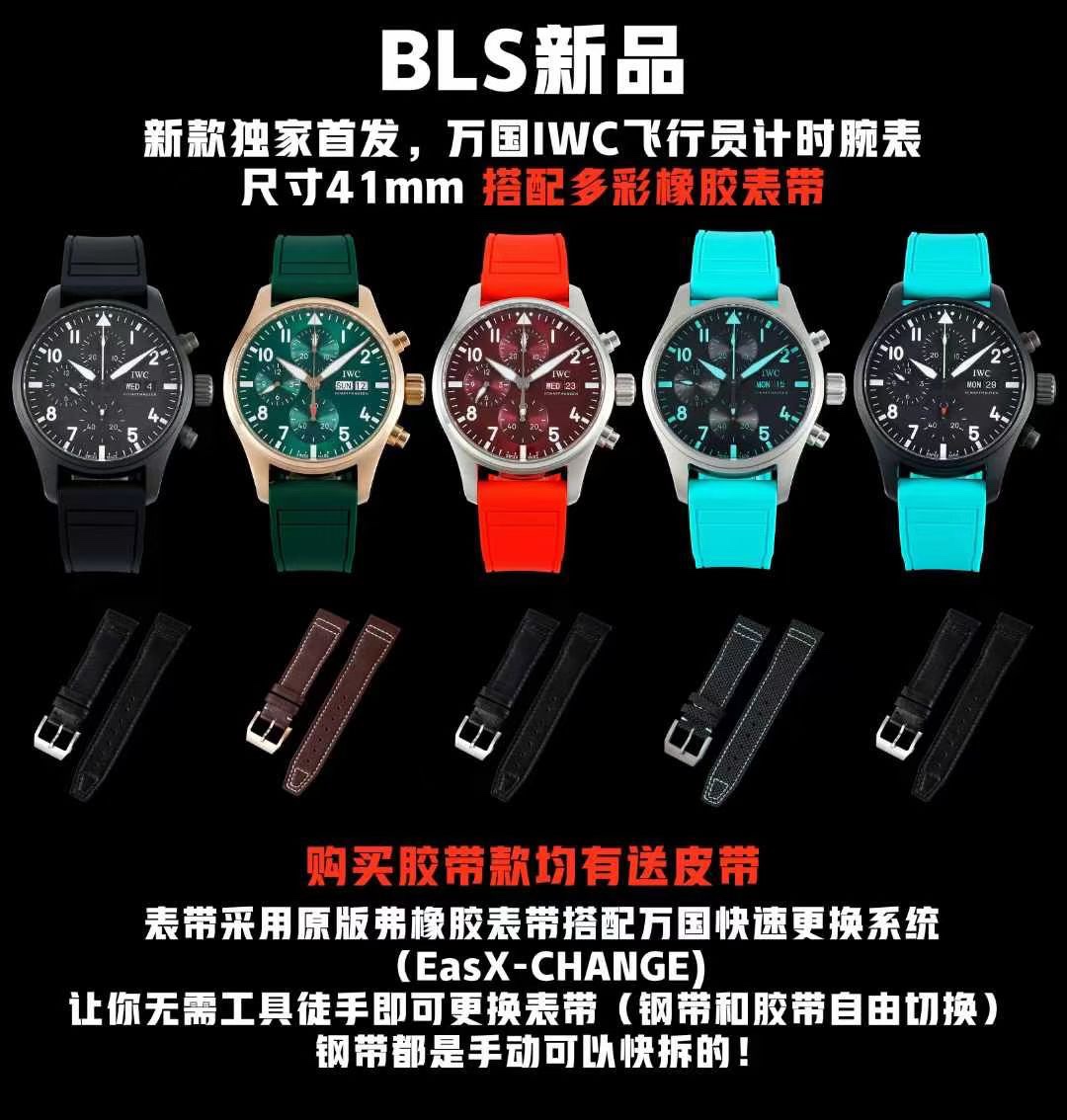 BLS IWC パイロット クロノグラフ 41mm
