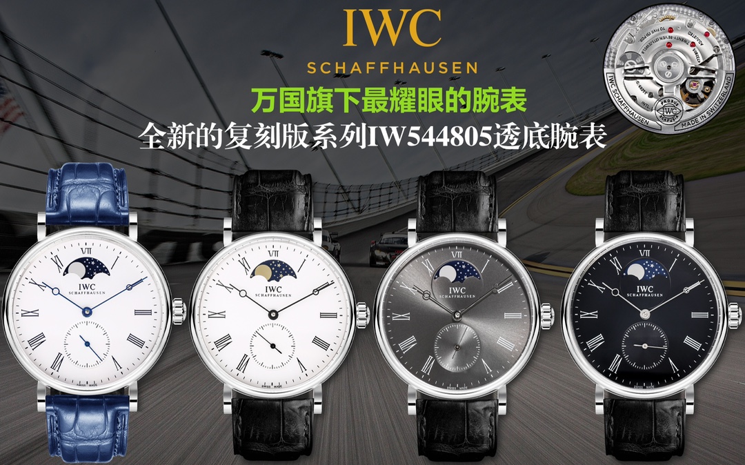 IWCのロングパワーリザーブムーンフェイズウォッチを探る！精密なアートピース