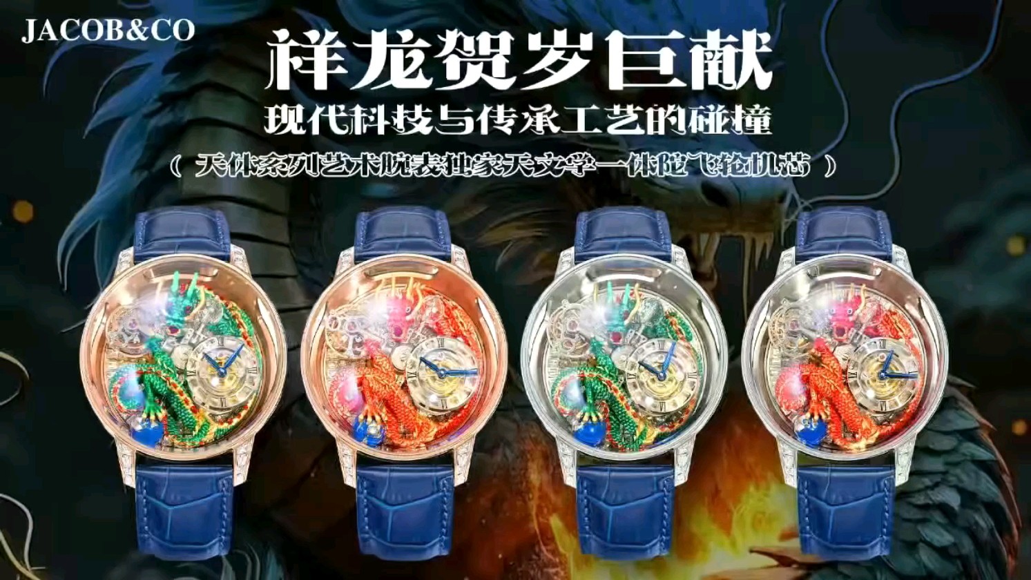 グランドコンプリケーションな龍と時を刻む