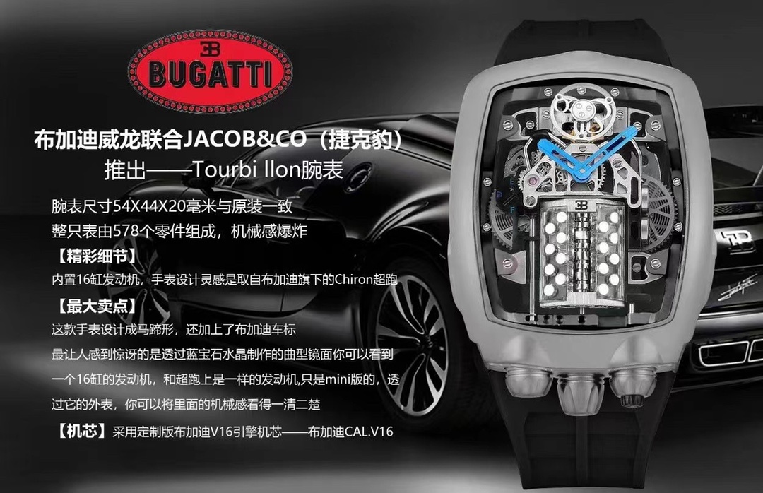 ウルトラハイエンドウォッチブガッティ x ジェイコブ&COの魅力に迫る！