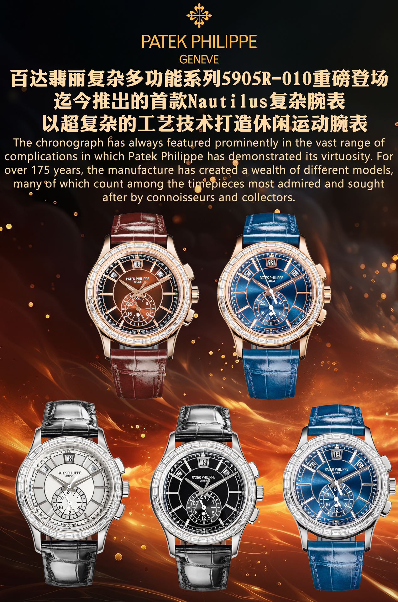 パテック・フィリップ5905R-010の魅力を徹底解剖！グランドコンプリケーションな機能とカジュアルさのフュージョン