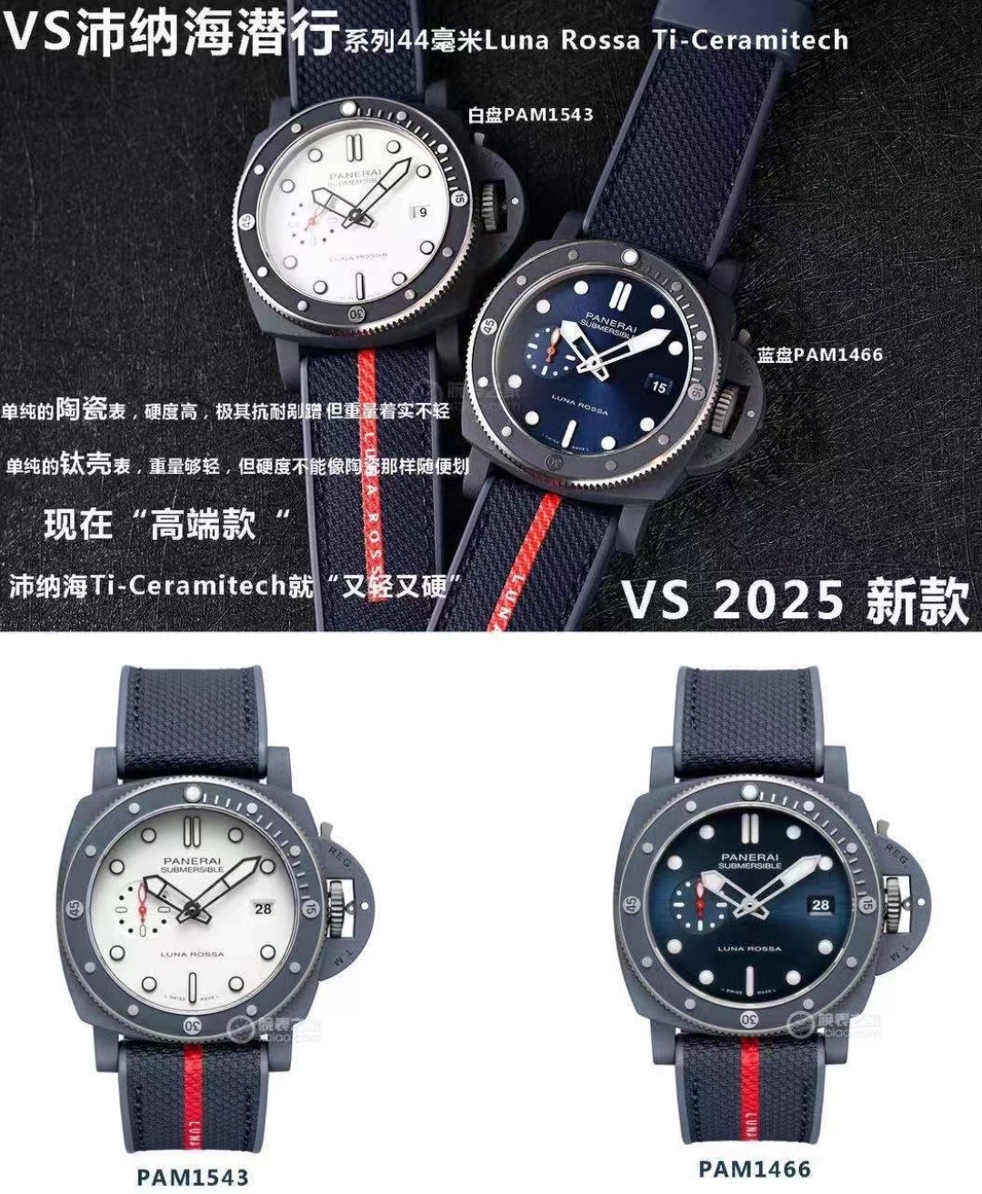 パネライPAM 1466 VS セラミックチタン素材は本物に軽くて硬い？