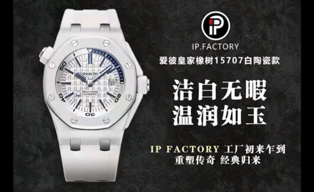 IP15707ホワイトセラミック
