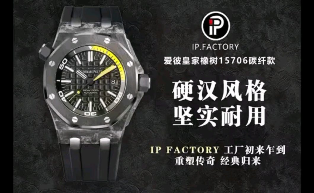 IP15706カーボンファイバー