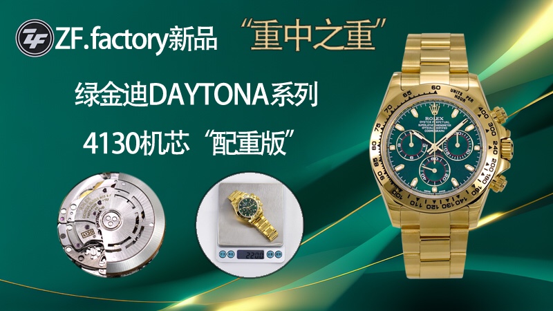 🔥🔥ZF 労働力 ローター ゴールドグリーン 予約受付中🔥🔥