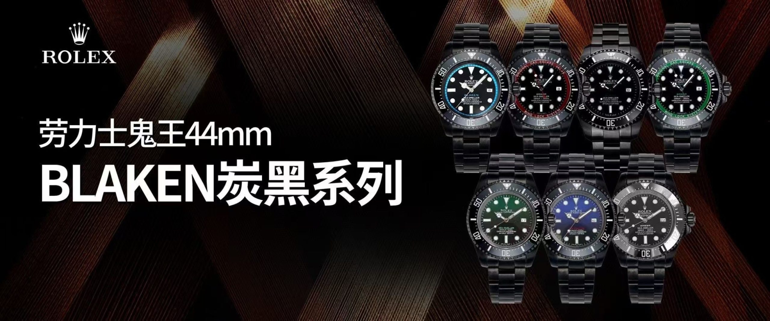 ブラーケンディープシー44mm