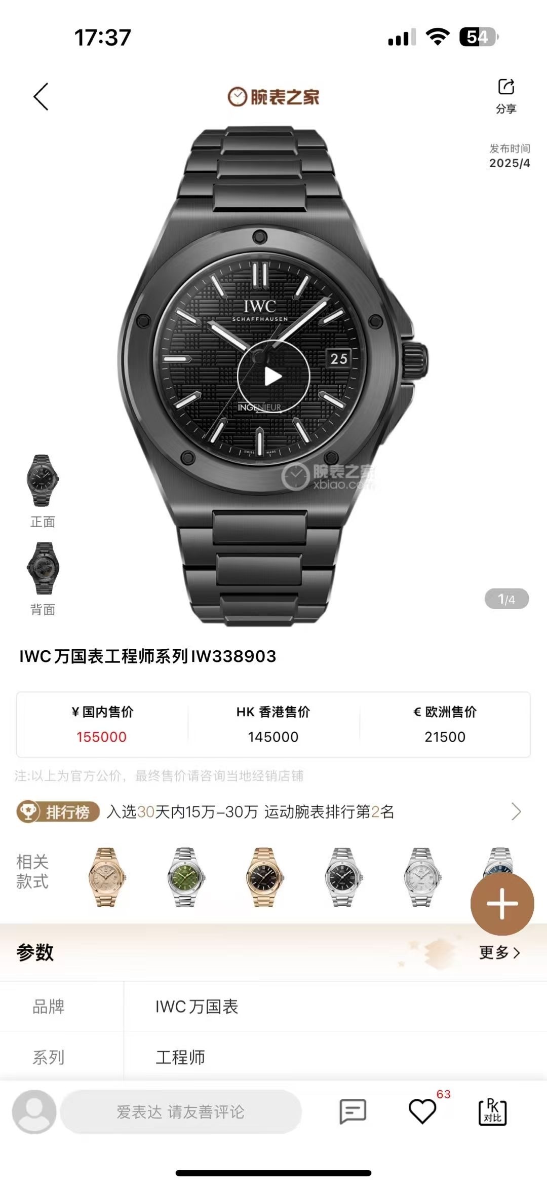 「GH IWCエンジニア」