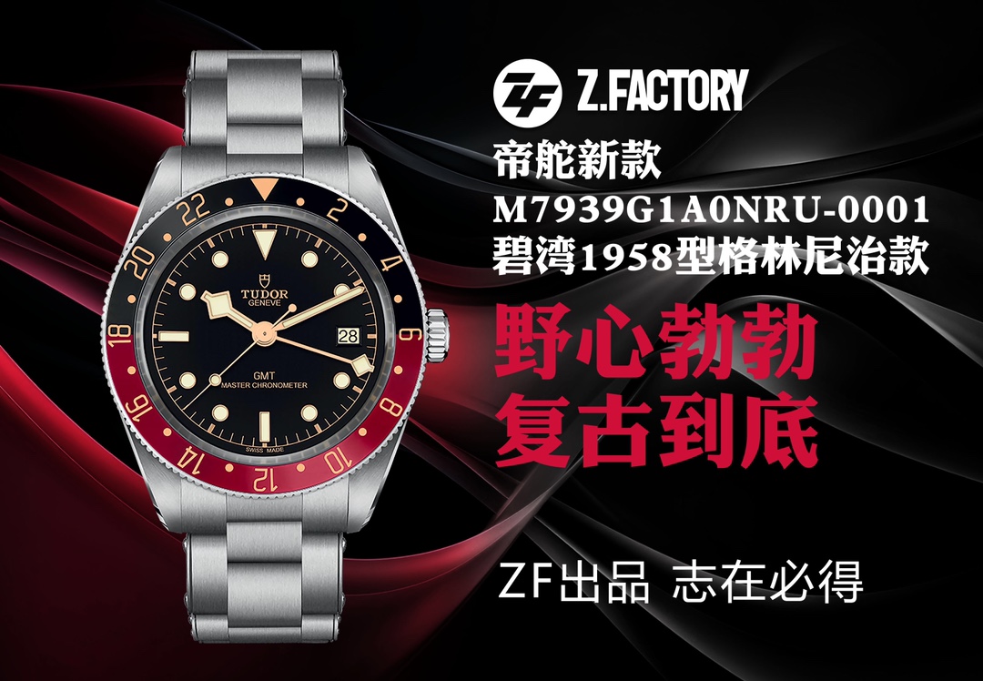 🔥🔥ZF テューダー GMT 7939G 予約受付中🔥🔥